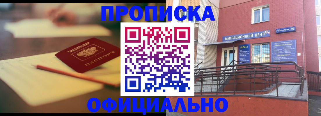 временная регистрация для всех в Сальске