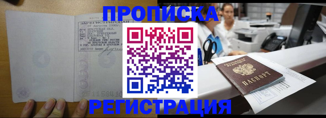 прописка в квартире в Сальске