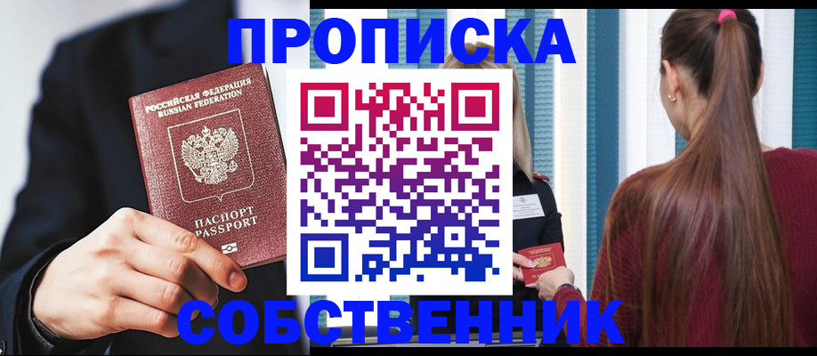 прописка для работы в Сальске