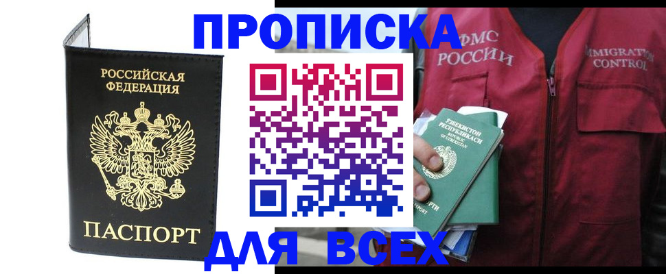 прописка иностранных граждан в Сальске