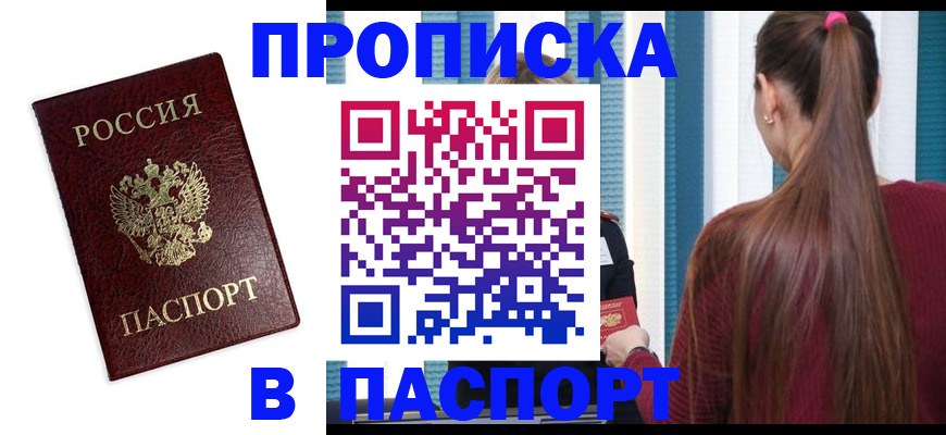где прописаться в Сальске